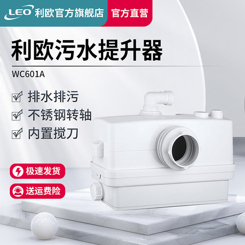 LEO利欧污水提升泵WC601A 自动排水泵600W 厨房排水用污水泵