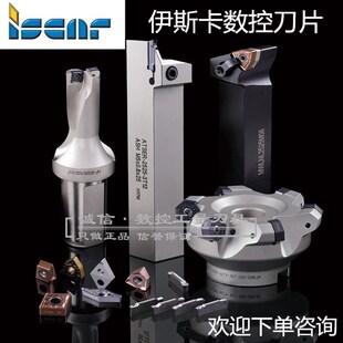伊斯卡数控刀具CNC加工中心切削刀片CCMT09T304 SM IC907车刀粒