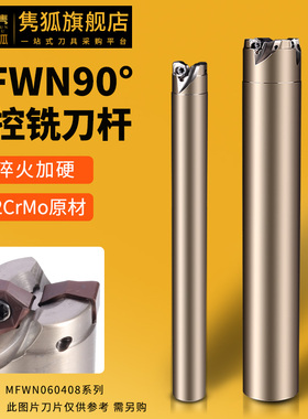 MFWN90度方肩面铣刀杆数控刀杆快进给铣刀杆WNKU060408六角铣刀片