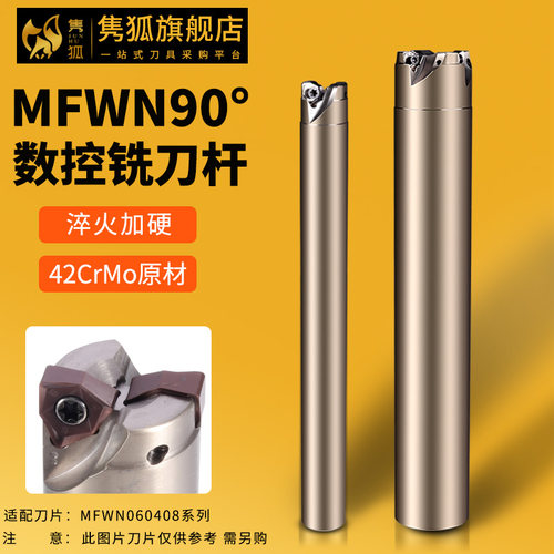 MFWN90度方肩面铣刀杆数控刀杆快进给铣刀杆WNKU060408六角铣刀片