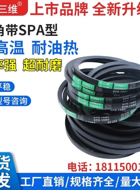 三维三角带SPA2007/2159/2382/2450/3182/3550/3800高速窄V传动带