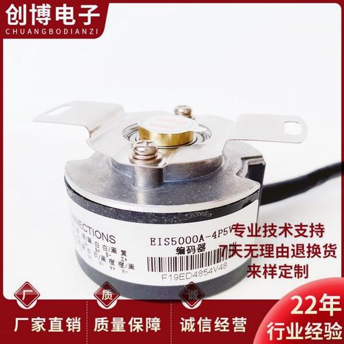EIS5000A-4P5V伺服电机光电旋转编码器 5000PPR