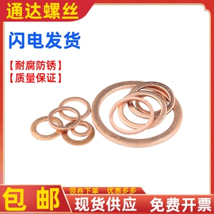 紫铜垫片船用表用密封圈平垫片铜螺丝退火垫圈M5M6M8M10M12M20M48