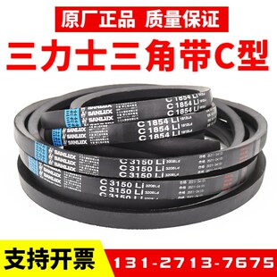 三力士三角皮带C5600Li C5613 C5639 C5644 C5650 C5664传动带C型