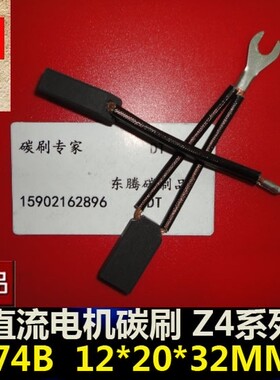 南洋直流电机碳刷D374B 12*20*32MM  电机碳刷 电机电刷 质量保证