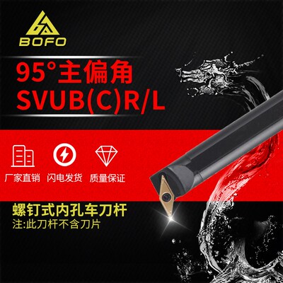 95度内孔刀杆S20R/S25S/S32T/S40T-SVUCR16/SVUBR16/SVUCL/SVUBL