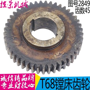 齿轮 2849 M2.5 中捷机床厂 内40 T68 Z45 L32键槽8现货 镗床配件