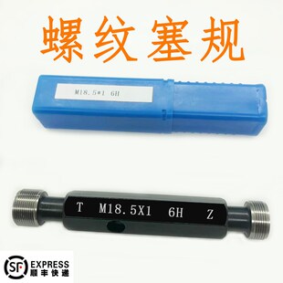 M19.5 M20.5 M17.5 0.5 M18.5 螺纹环规塞规通止规 1.5