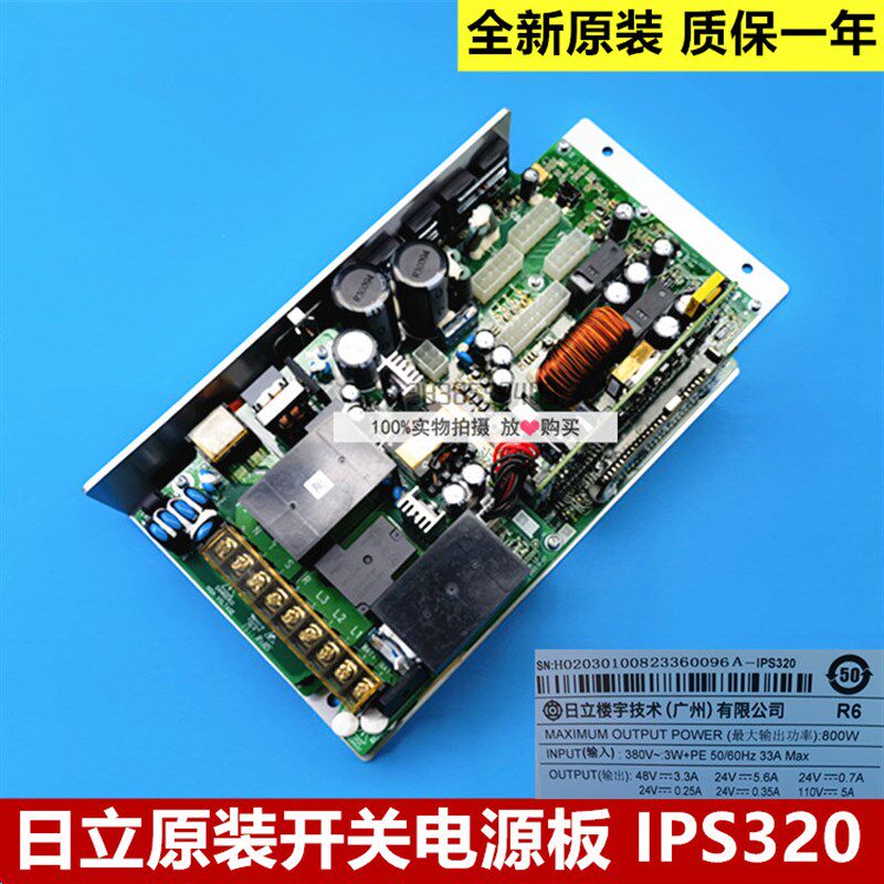 全新原装日立电梯开关电源板 IPS320 AVR电源板 别墅梯开关电源板