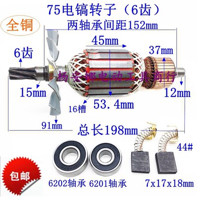 金凤凰75电镐转子6齿75A 85A 95A转子6齿转子精品大电镐配件