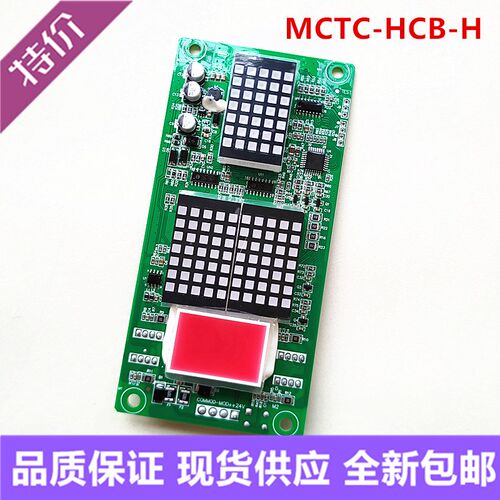 默纳克外呼点阵板显示板外招轿厢MCTC-HCB-H通用标准专用协议电梯