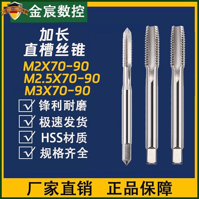 德国加长攻牙丝攻钻头机用丝锥手用攻丝器M12X1.5X120 M12X1X130