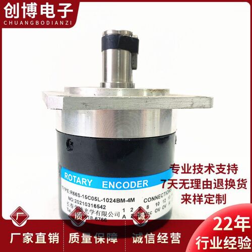R66S-15C05L-1024BM-4M光电旋转编码器R66S-15C5-26A-2000BM