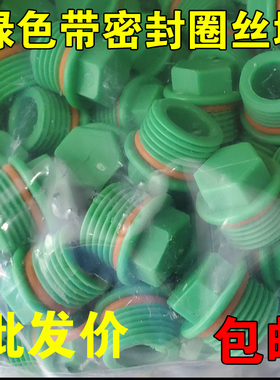 鹏强ppr水管配件绿色管塞通用款4分外丝六角堵头外牙丝堵免生料带