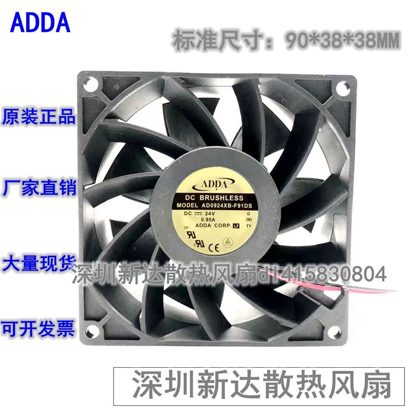 全新 正品ADDA 9238 9CM AD0924XB/HB-F91GP/DS 24V散热风扇9038