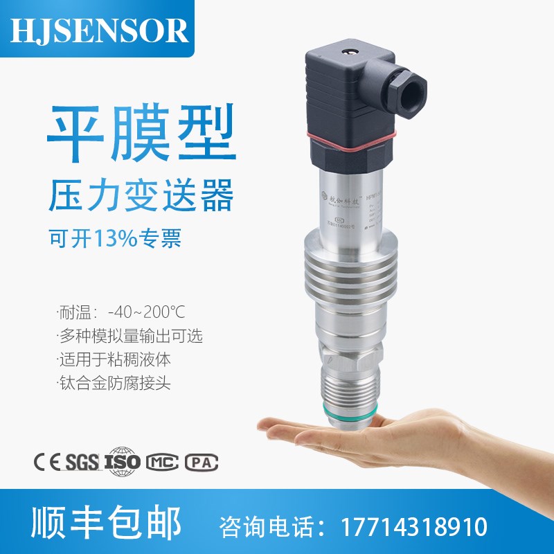平膜压力变送器耐高温气液压传感器高精度钛合金防腐4~20mA/RS485