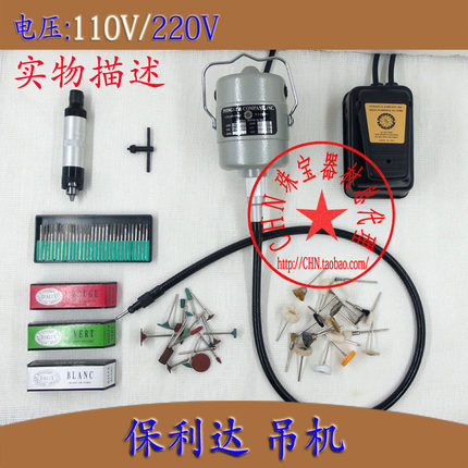 美国保利达吊磨机/打磨机/吊机/首饰加工设备/玉雕机/打磨抛光机