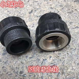 PE20内丝直接25热熔内牙接pe32内牙接头PE40管内牙配件50丝扣直接