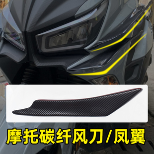 摩托车通用V6R3小忍者改装碳纤维风刀侧扰流定风翼前包围配件尾翼