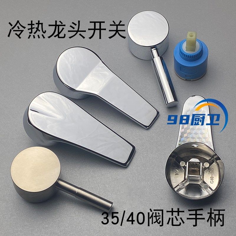 厨房面盆冷热水龙头开关手柄淋浴花洒混水阀菜盆龙头把手维修配件,农机/农具/农膜,灌溉工具,淘宝优惠券,粉丝福利购,淘宝优惠卷