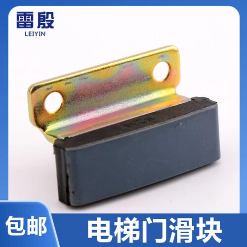 适用于广日日立电梯门滑块厅门轿门滑块门脚耐磨橡胶层门电梯配件