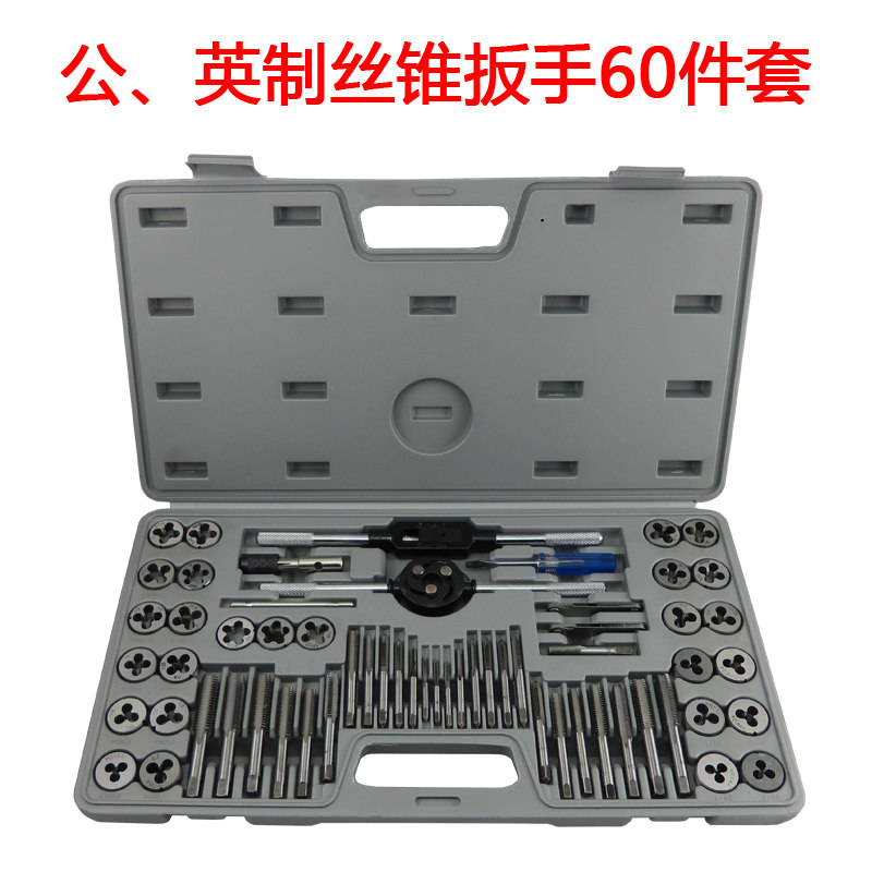 60件套公制英制丝锥板牙套装手用丝锥扳手3-12组合
