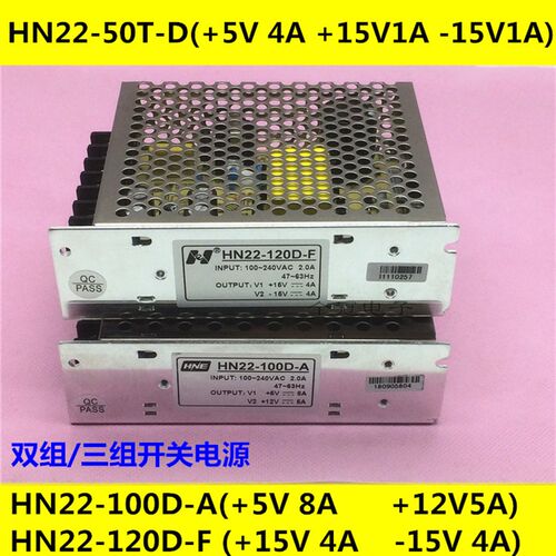 HN22-100DA双组HN22-120D-F+5V12V15V +5V-15V三路电源HN22-50T-D