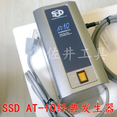 原厂SSD高压电源AT-10高压静电产生器 AP-5静电枪嘴 AP-5 2000