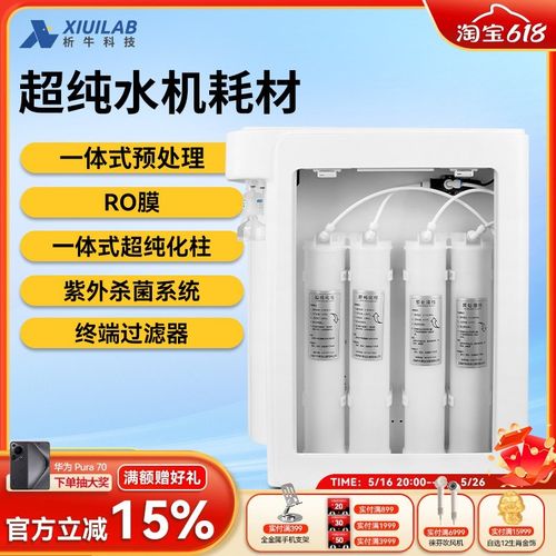 析牛科技超纯水机耗材实验室净水器滤芯RO反渗透膜超滤机通用耗材