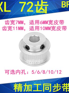 MXL72齿同步轮齿宽7/11内径5 6 8 10 12  同步带轮MXL025MXL037K