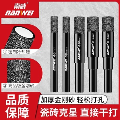 南威瓷砖打孔钻头干打全瓷地板玻化砖大理石圆孔手电钻专用开孔