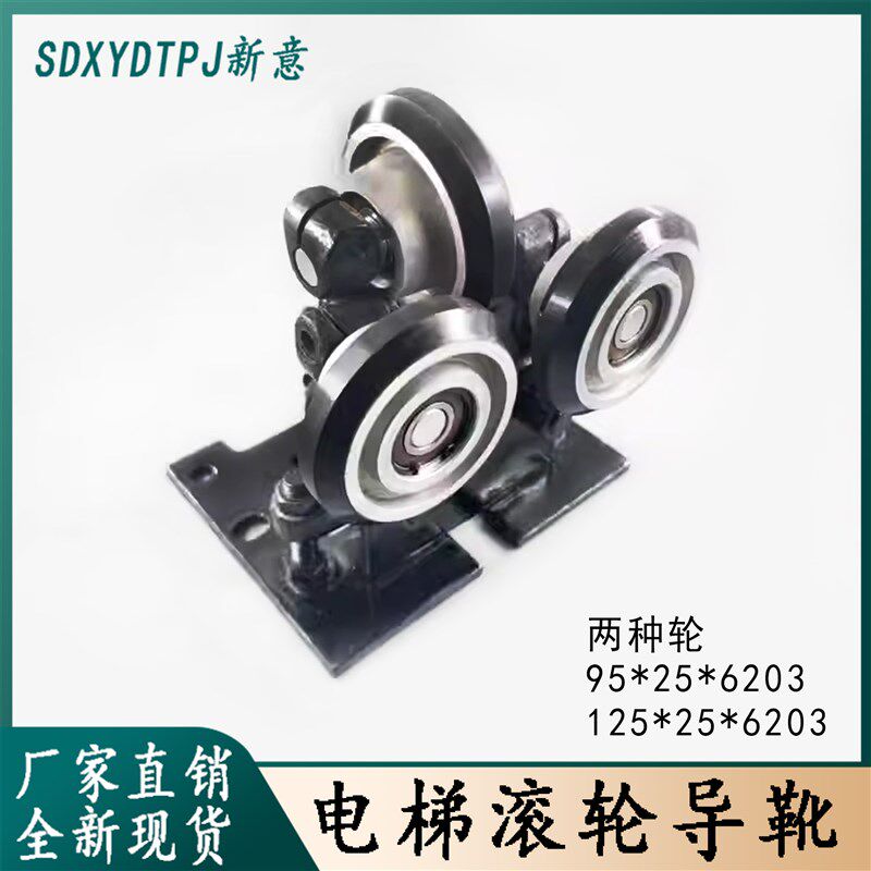 电梯配件奥的斯滚轮导靴-125-95奥的斯对重轿厢滚轮导靴E311