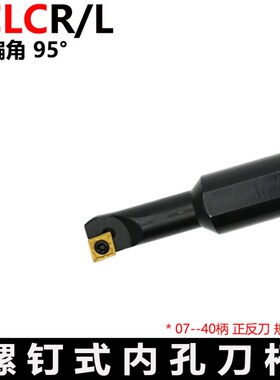 95度大小头内孔刀杆S07M/S08M/S10M/S12M-SCLCR06/SCLCL06-A16