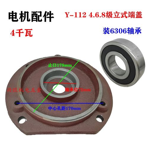 电机4kw立式端盖 Y112-4.6.8级 止口178mm 4千瓦电机立式法兰端盖