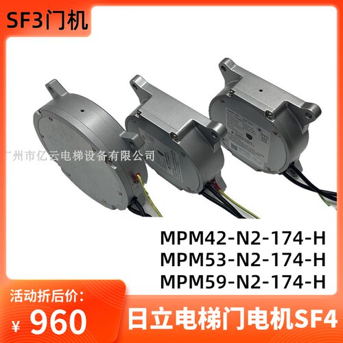 日立电梯SF4门电机MPM59 MPM53 MPM42-N2-174-H门机SF2-DSC-1000M