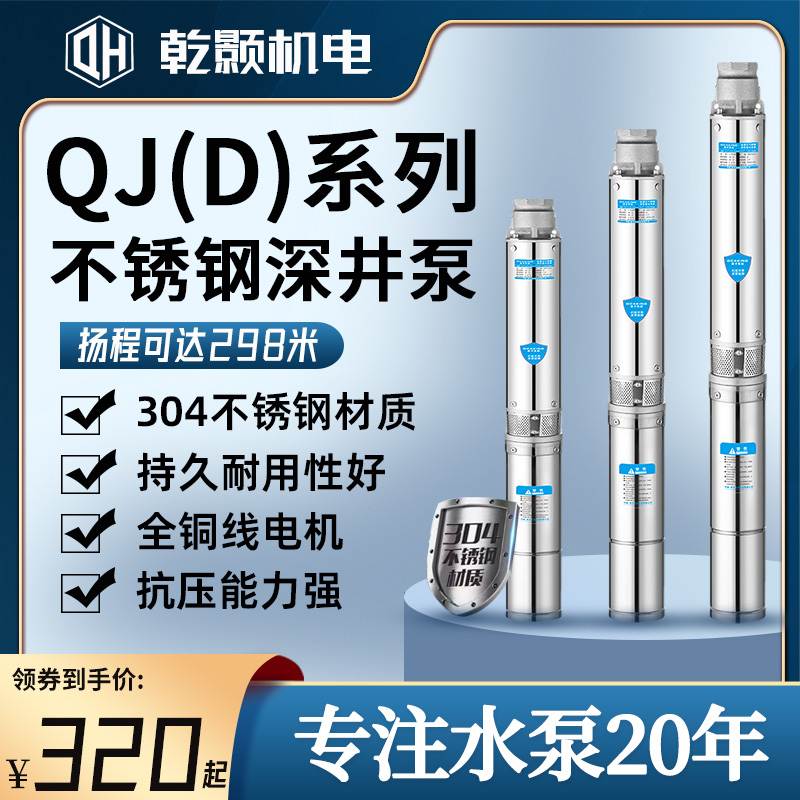 不锈钢深井泵高扬程潜水泵家用深井抽水220V大流量抗沙电动抽水g