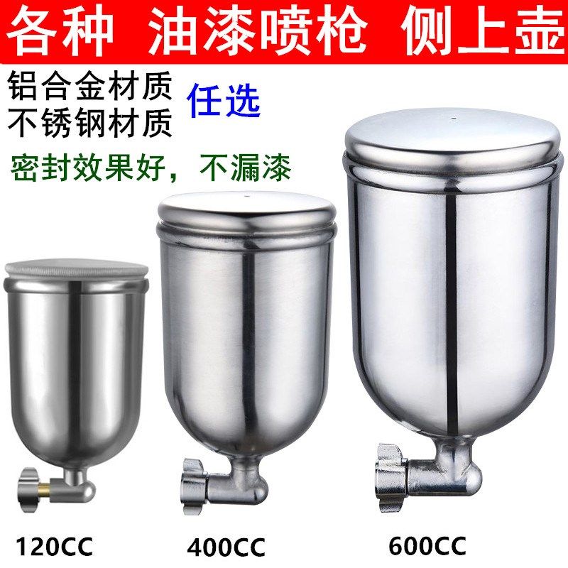 W71上壶喷枪配件w77壶杯子400CC漆杯容器S-710喷枪上壶不锈钢枪壶