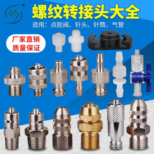 鲁尔转接头点胶机针头配件点胶阀接头连接针筒支架适配器定制加工