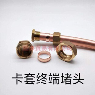 平板太阳能集热器紫铜配件卡套式 铜堵头1522铜连接件卡套接头