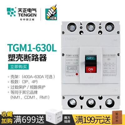 天正电气塑壳断路器3P空气开关380V三相TGM1-630L/3300 500A 630A