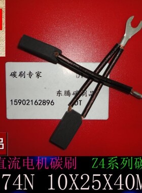直流电机碳刷D374N 10X25X40MM  电机电刷 正品保证