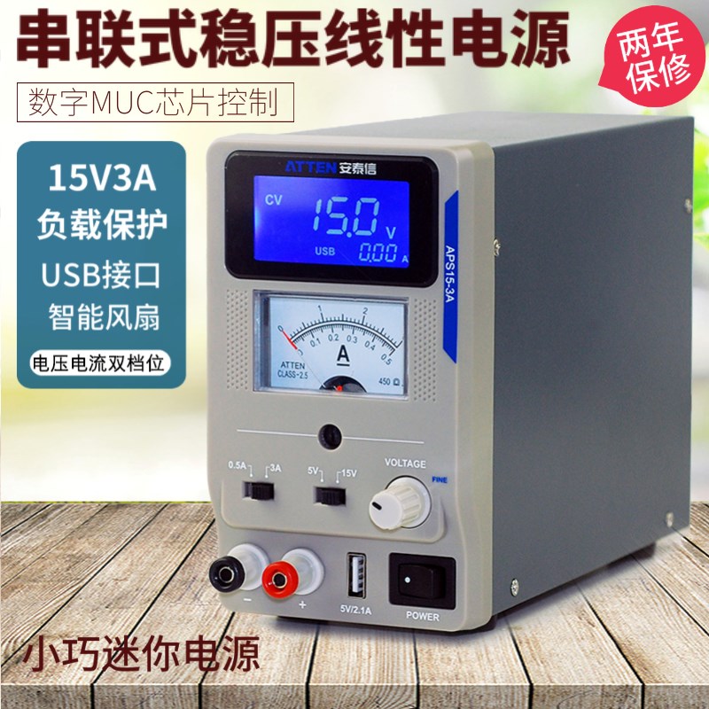 安泰信直流稳压电源数显15V/3A大功率可调手机电脑维修线 线性电
