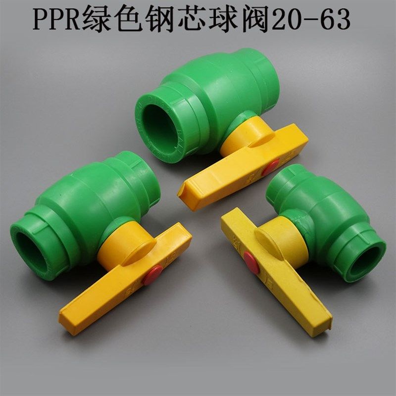 PPR钢芯球阀20外贸热熔球阀双热熔球阀PPR水管配件4分6分PPR阀门,农机/农具/农膜,灌溉工具,淘宝优惠券,粉丝福利购,淘宝优惠卷