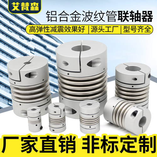 CPBC波纹管联轴器大扭矩弹簧连轴器连接步进伺服马达弹性可开键槽