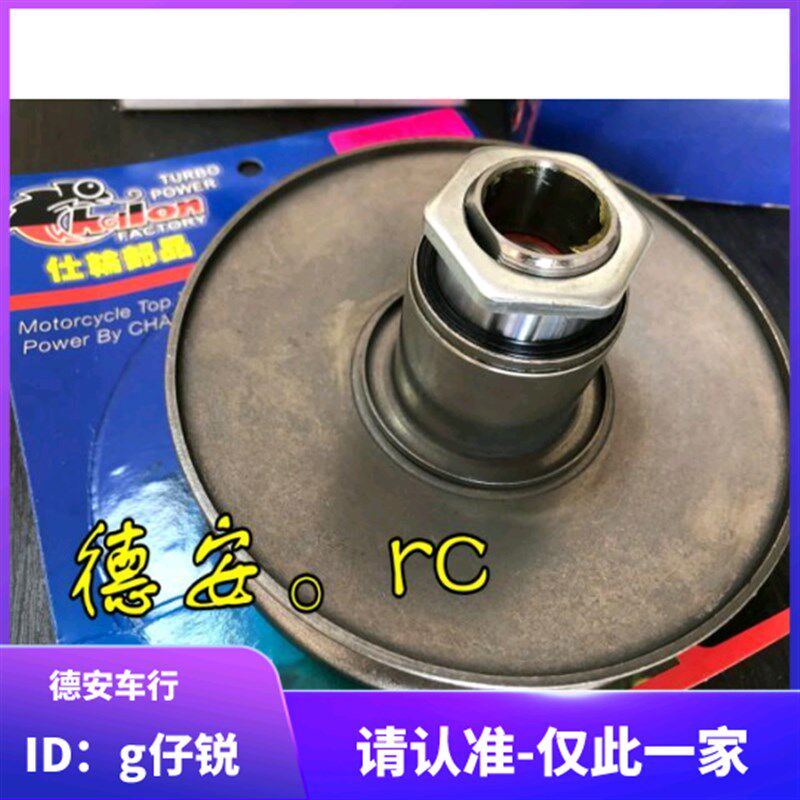 台湾仕轮CL 高手GR小钢炮JP150 凤凰FNX改装可调六沟开闭盘皮带轮