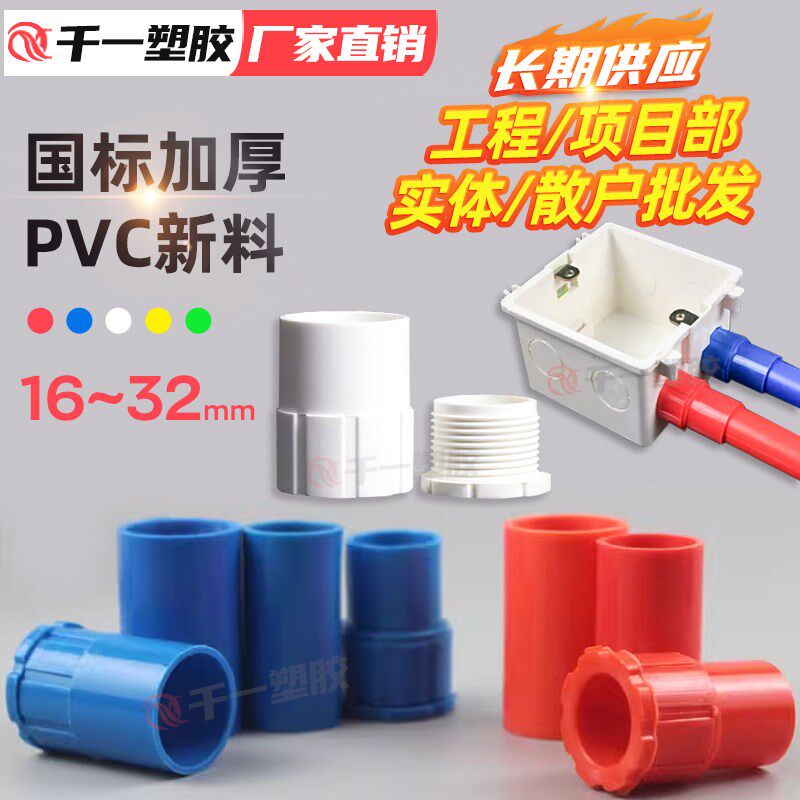 PVC国标杯梳锁扣阻燃家装线管接头锁母套管杯梳4分暗盒连接件盒接