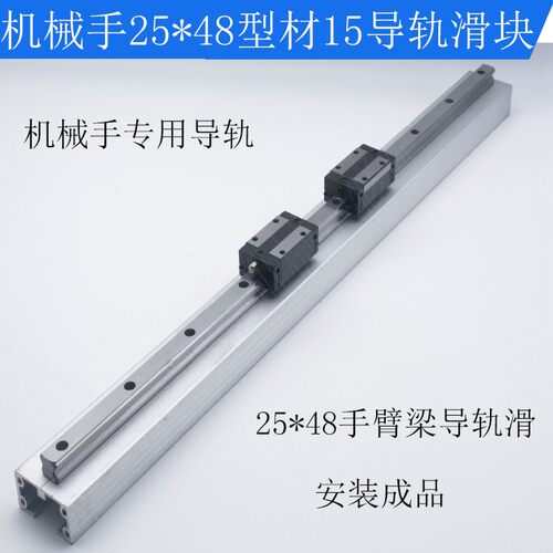 机械手横走机手臂 EG15导轨滑块组件 斜臂机械手臂梁 自动化机械