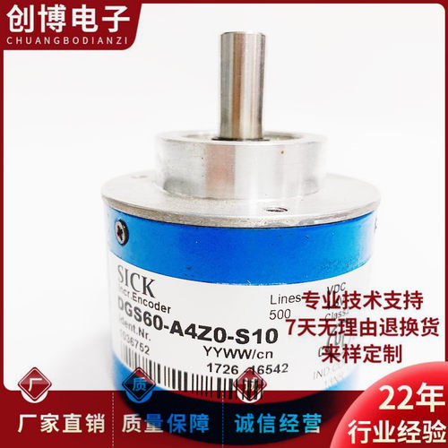 DGS60-A4Z0-S10自动化设备光电旋转编码器