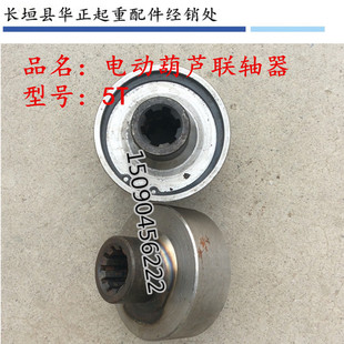 单梁 0.5T 齿轮 电动葫芦联轴器连接轴套 卷扬机电动葫芦配件 20T