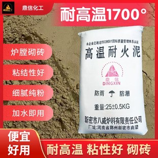耐火水泥炉灶用炉膛锅炉柴火y灶抹面耐高温水泥砌砖用耐火泥耐火